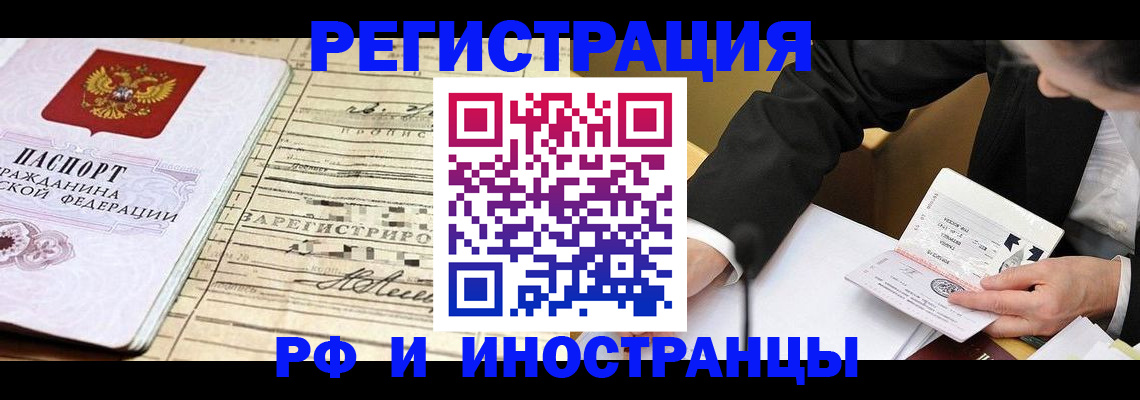 прописка иностранных граждан в Армавире