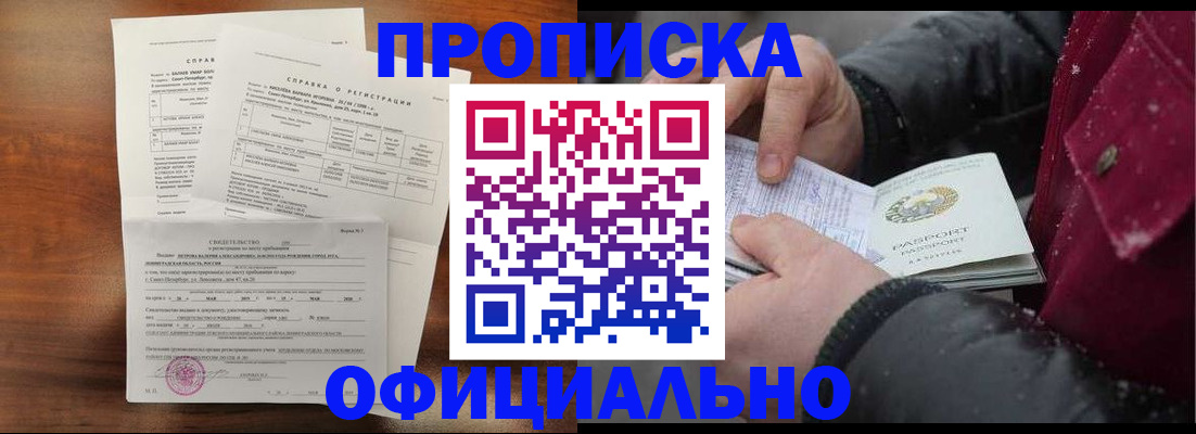 временная регистрация для школы в Армавире