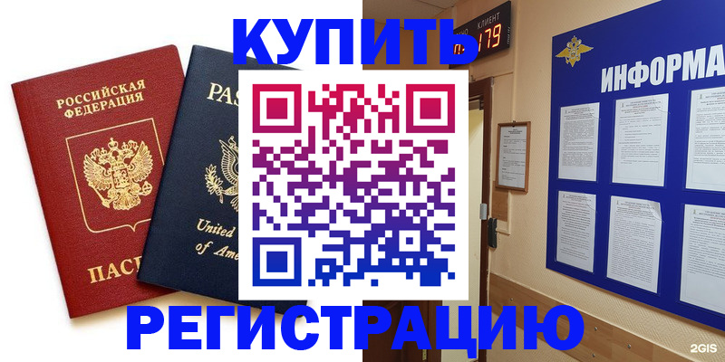 регистрация в Армавире