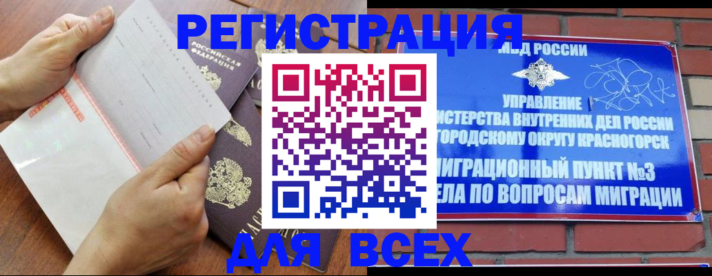 прописка законно в Армавире
