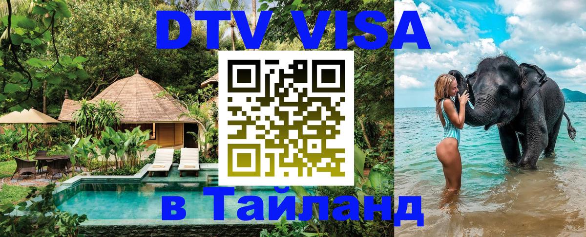 DTV Visa Thailand — прайс и условия, виза без дополнительных документов - 